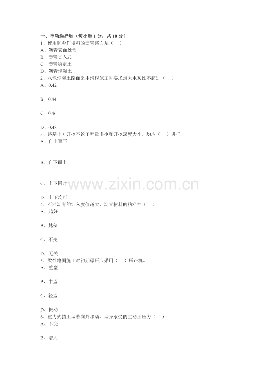 公路监理工程师考试道路桥梁试题及答案.doc_第1页