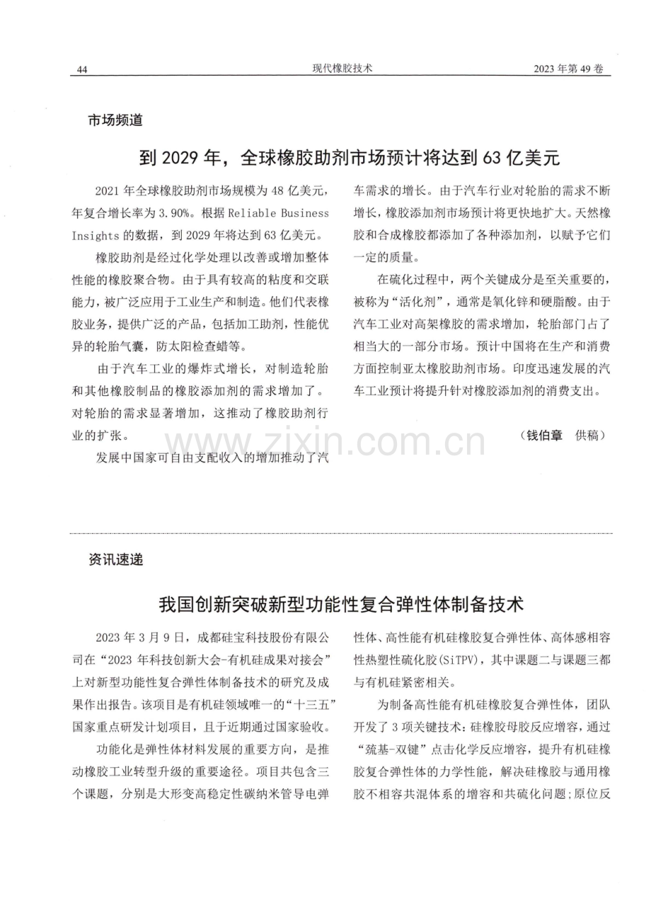 我国创新突破新型功能性复合弹性体制备技术.pdf_第1页