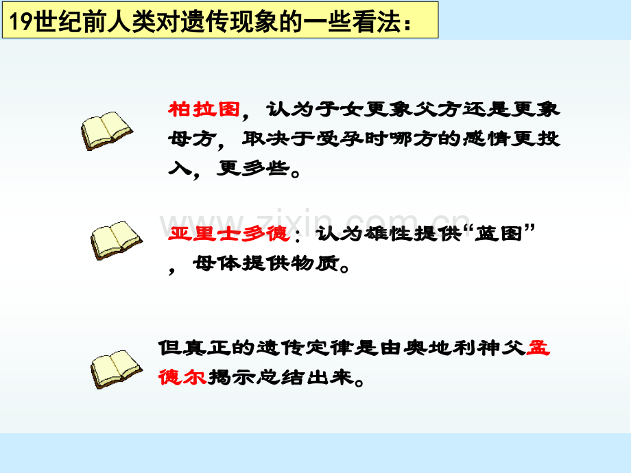 孟德尔的豌豆杂交实验一唐海.pptx_第3页