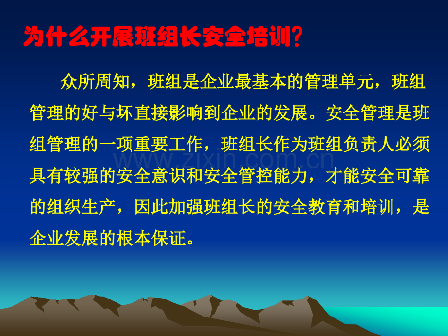 冶金企业班组长安全培训.pptx_第3页