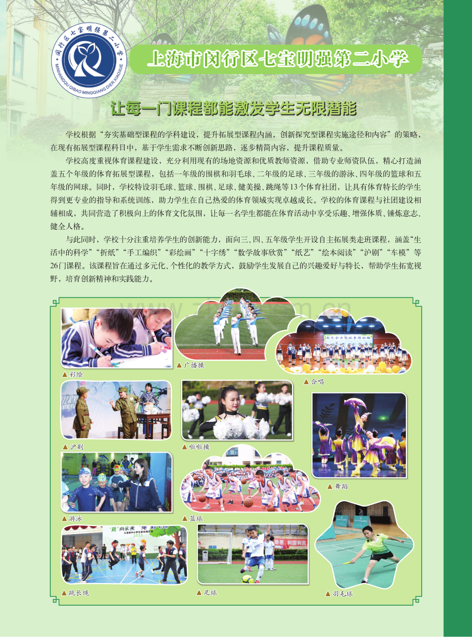 上海市闵行区七宝明强第二小学.pdf_第3页