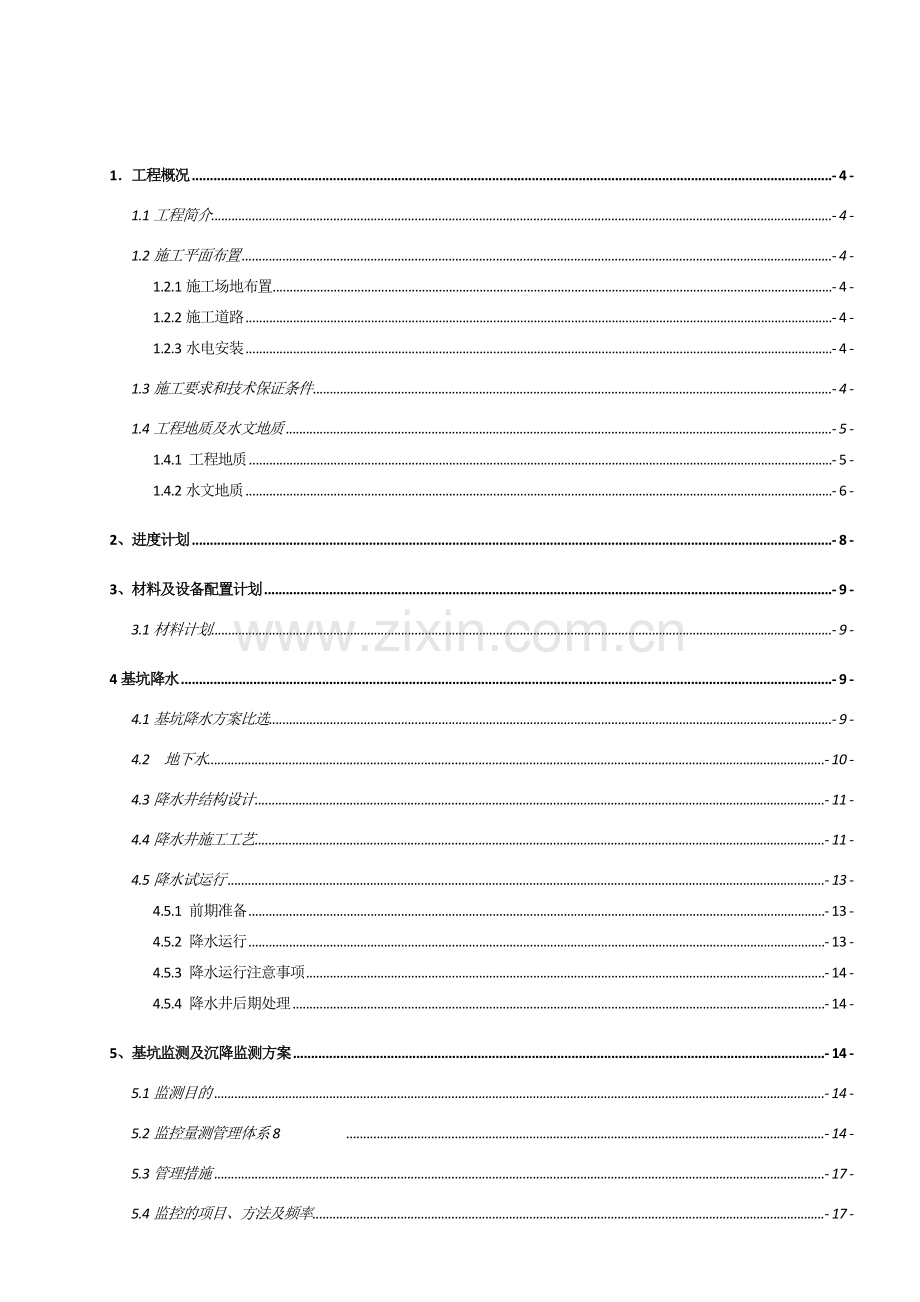 污水处理厂深基坑专项施工方案.doc_第2页