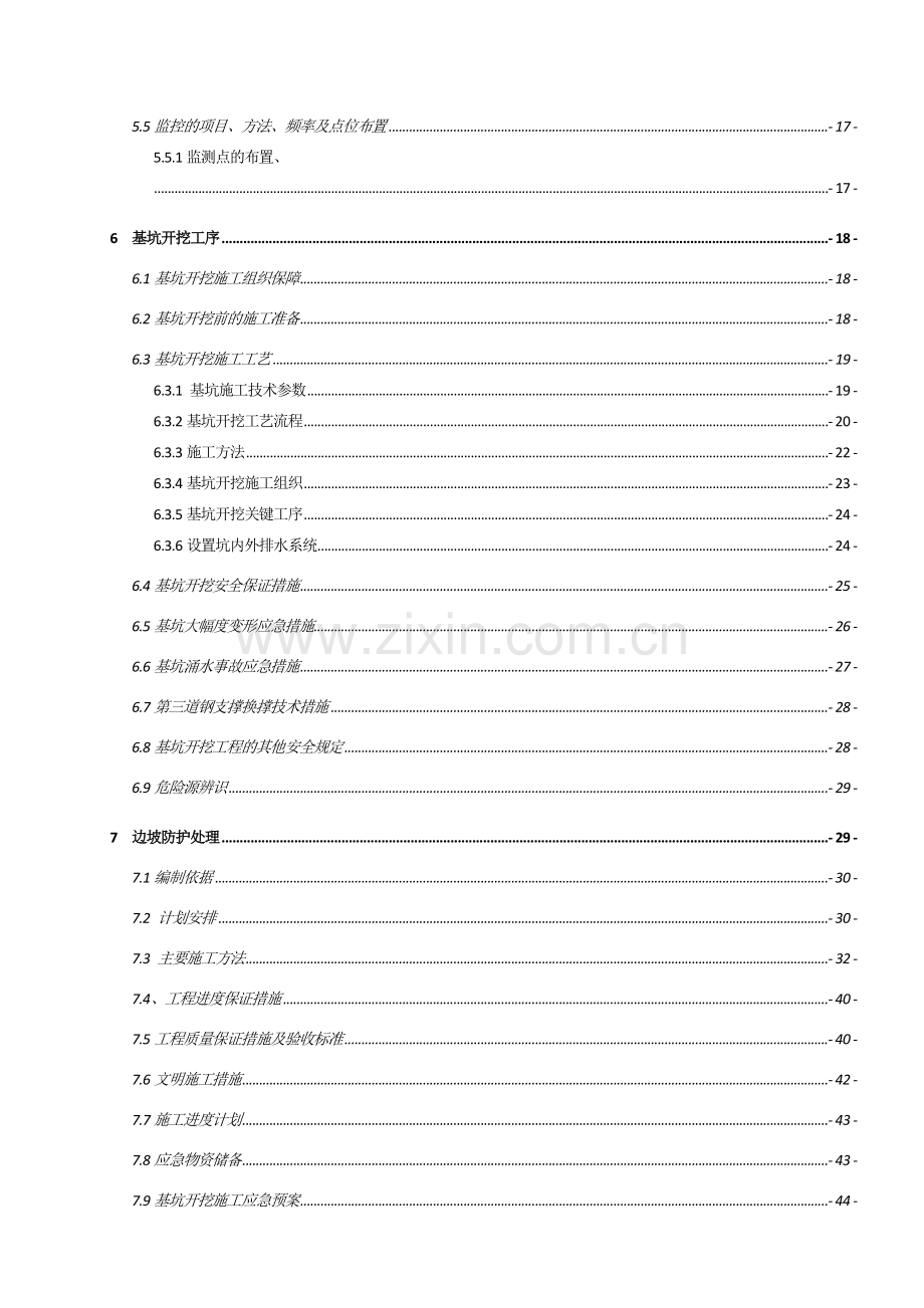 污水处理厂深基坑专项施工方案.doc_第3页