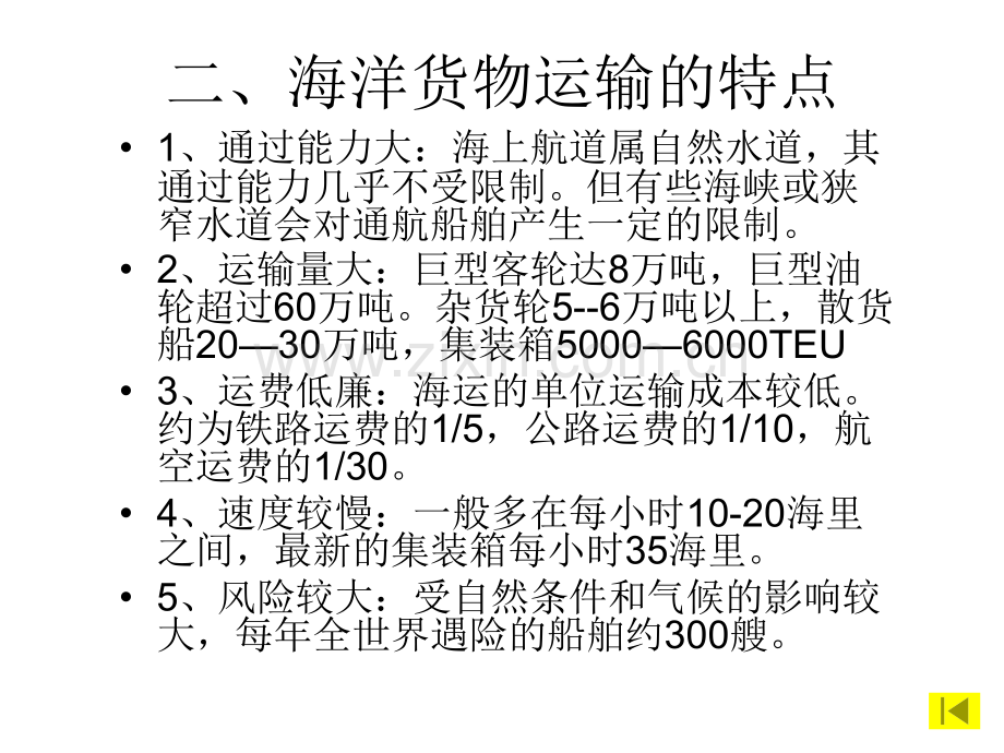 国际货物运输国际海上货物运输.pptx_第2页