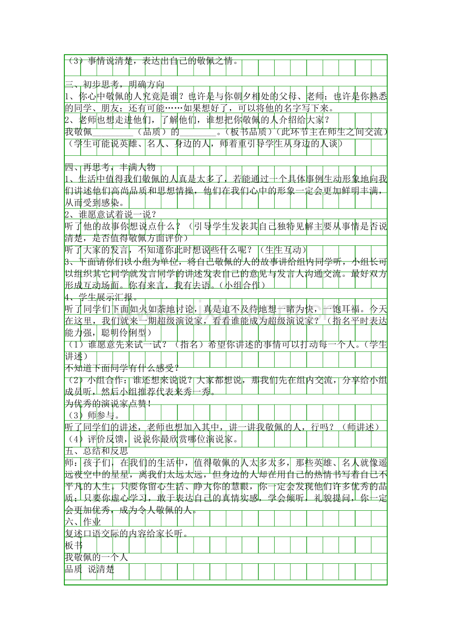 四年级语文下册我敬佩的一个人口语交际教案设计.docx_第2页