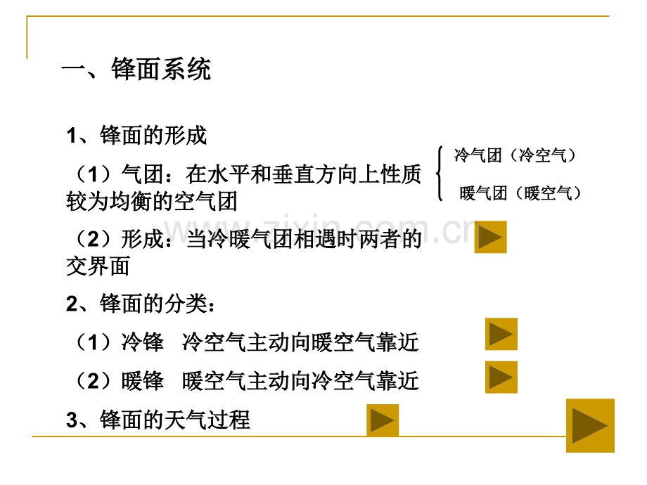 常见的天气系统湘教版.pptx_第3页