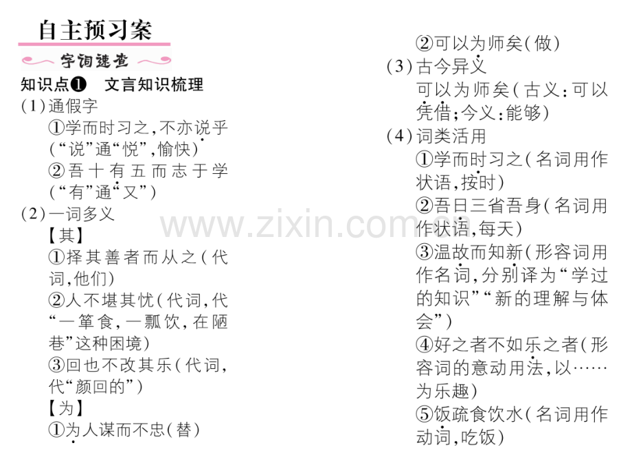 新教材人教版七年级语文上册12论语十二章导学案及答案初中语文学案网详细信息.pptx_第2页