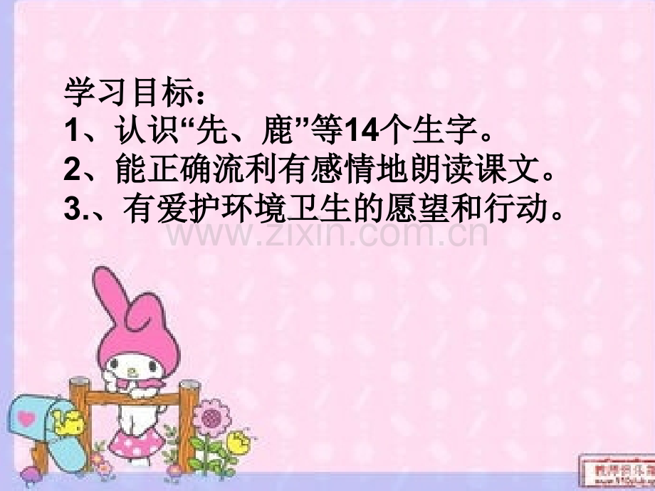 小学一年级语文美丽的小路人教版.pptx_第3页