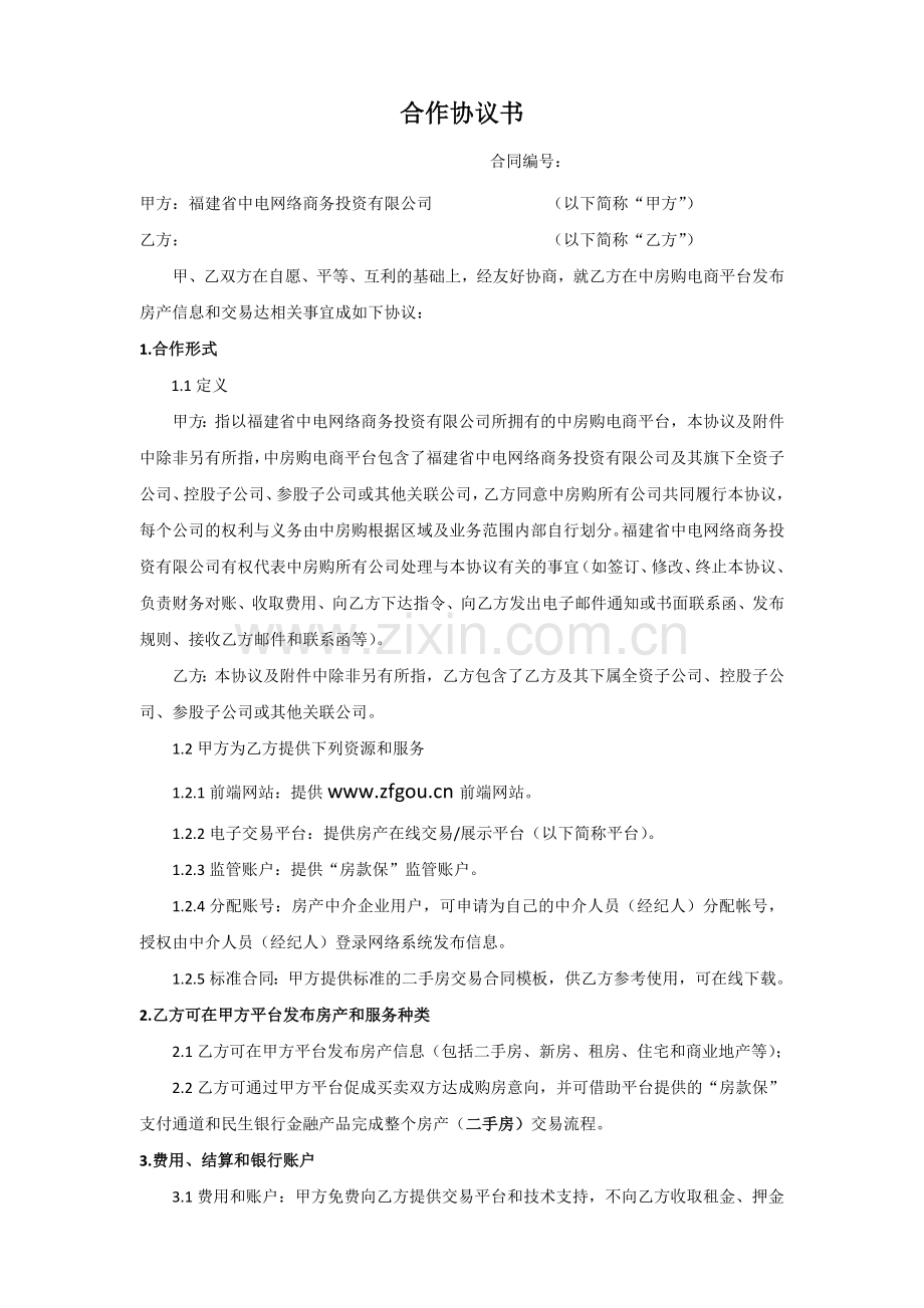 合作协议书1.doc_第1页