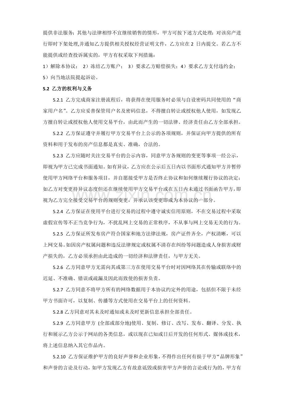 合作协议书1.doc_第3页