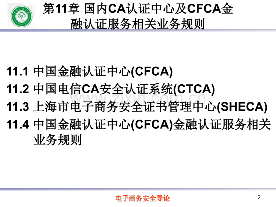 国内CA认证中心.pptx_第2页