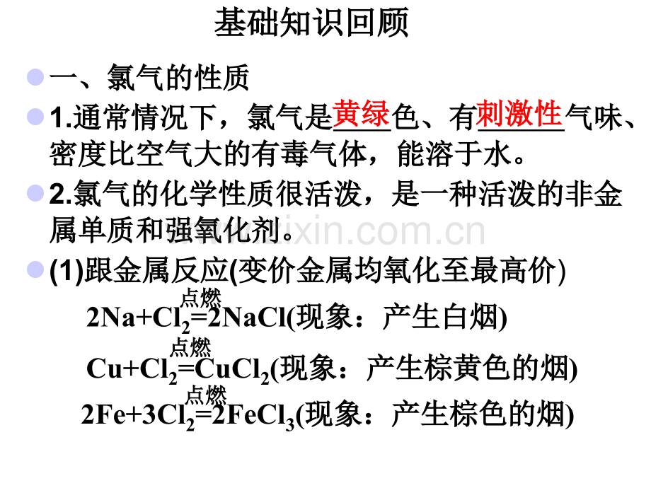 化学高考冲刺总复习氯溴碘及其化合物.pptx_第2页