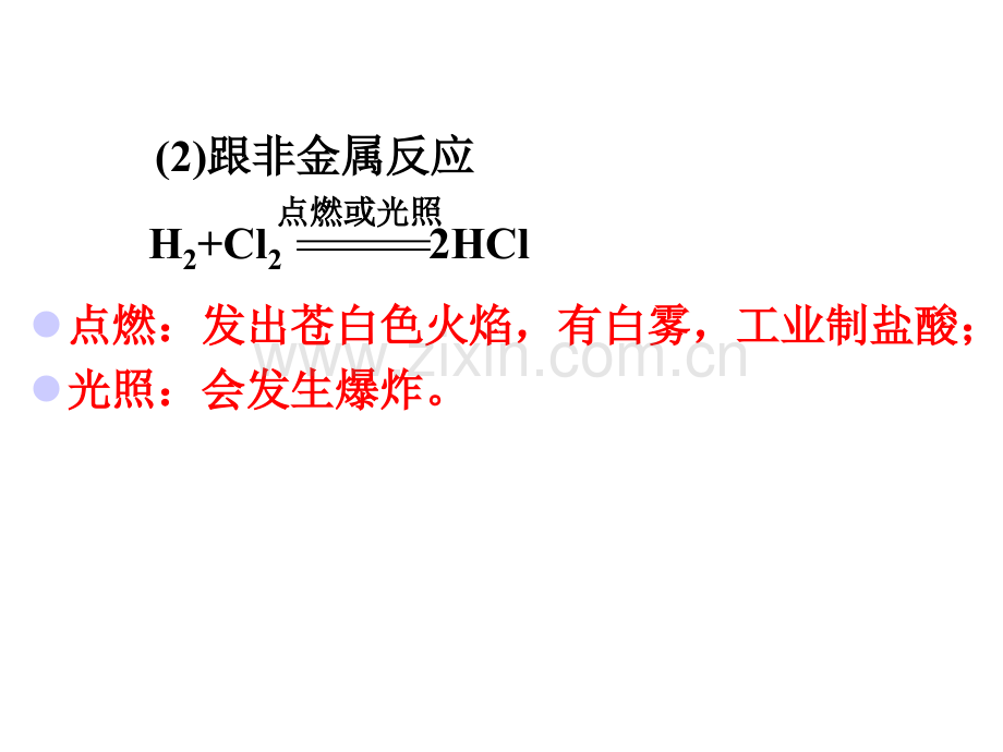 化学高考冲刺总复习氯溴碘及其化合物.pptx_第3页