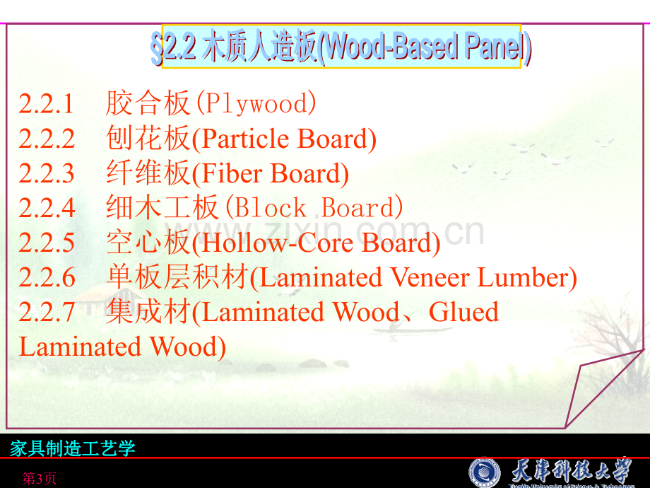 家具制造基础.pptx_第3页