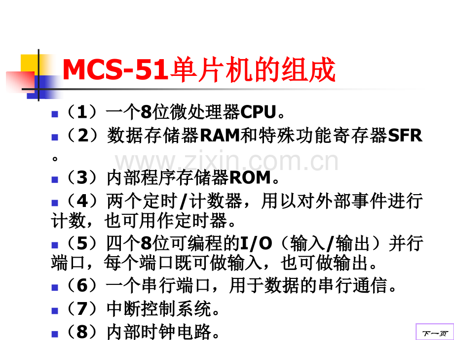 单片机硬件结构.pptx_第2页