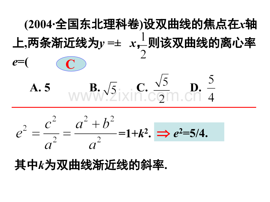 圆锥曲线典例讲解.pptx_第1页