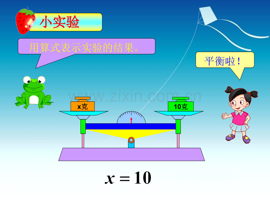 冀教版小学五年级数学上册等式的基本性质.pptx_第2页