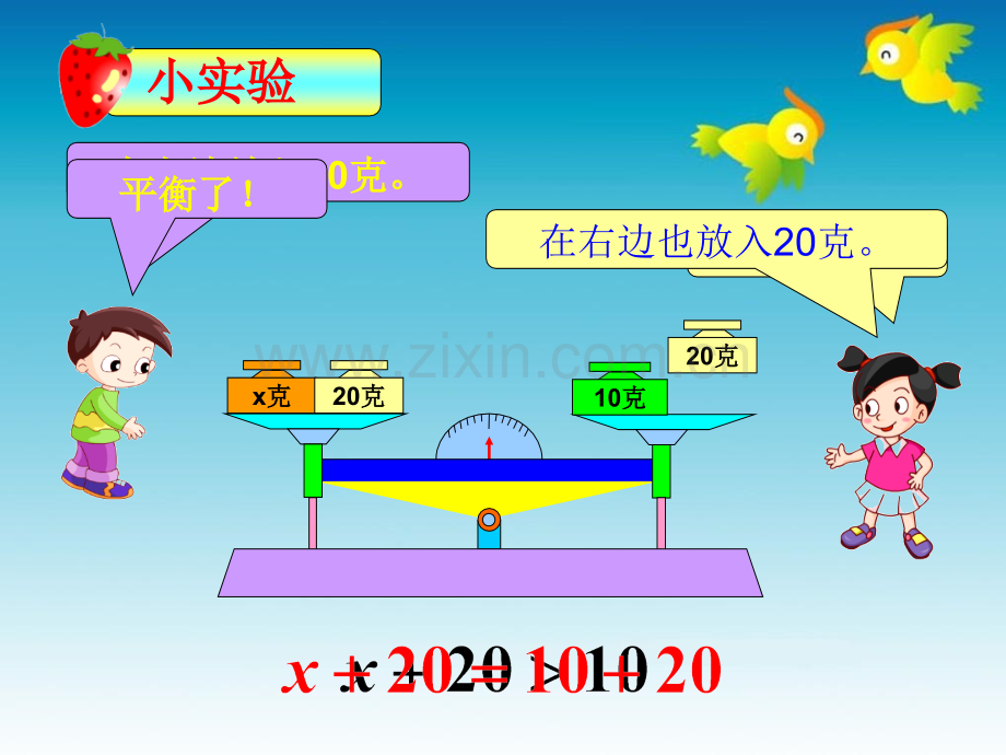 冀教版小学五年级数学上册等式的基本性质.pptx_第3页