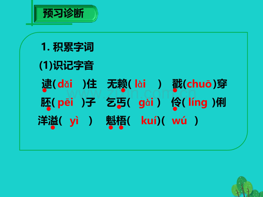 学九级语文下册变色龙新版新人教版.pptx_第2页