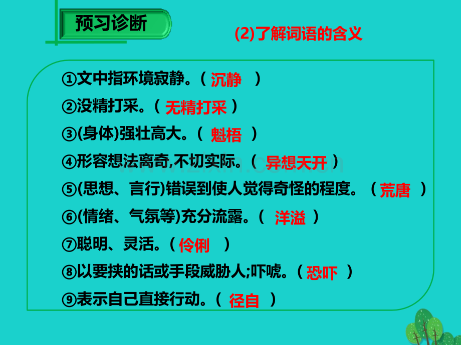 学九级语文下册变色龙新版新人教版.pptx_第3页