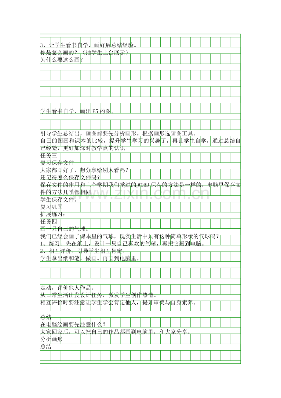 多彩的气球飞上天教学设计.docx_第2页