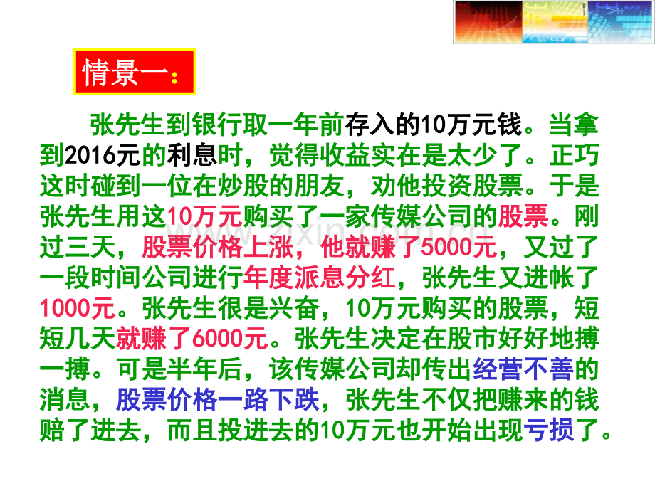 年股票债券和保险.pptx_第2页