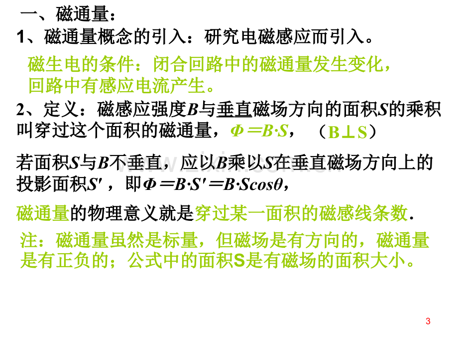 广东高考物理第一轮复习电磁感应上课用.pptx_第3页