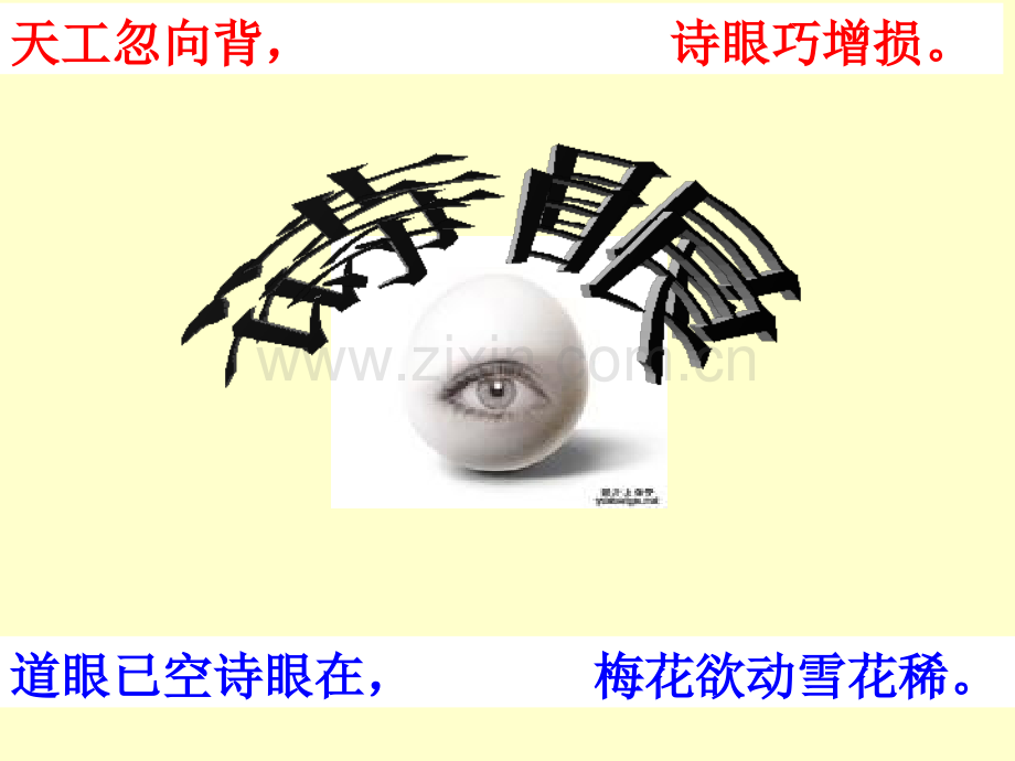 古代诗歌鉴赏·炼字.pptx_第2页