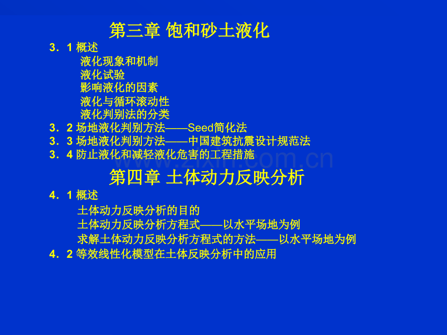 土动力学.pptx_第3页