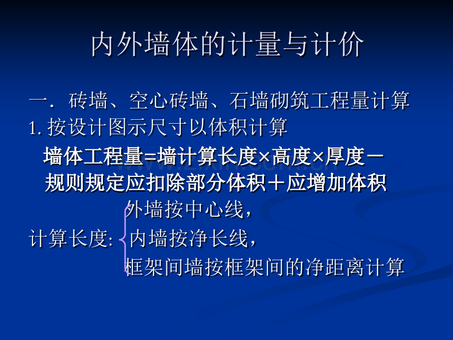 建筑工程计价技术二内外墙体的计量与计价.pptx_第1页