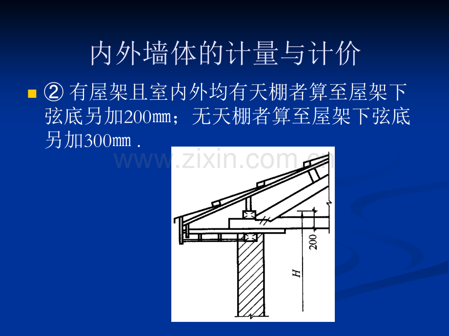 建筑工程计价技术二内外墙体的计量与计价.pptx_第3页