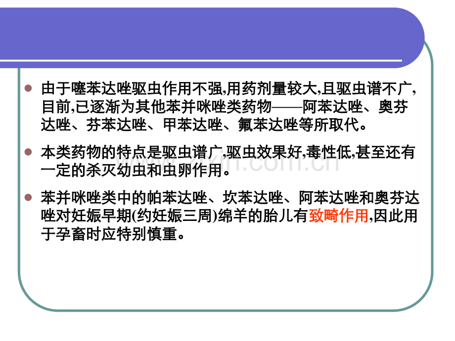 兽药残留检测技术苯并咪唑类.pptx_第3页