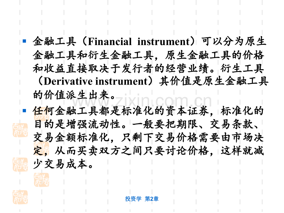 投资学金融工具.pptx_第2页