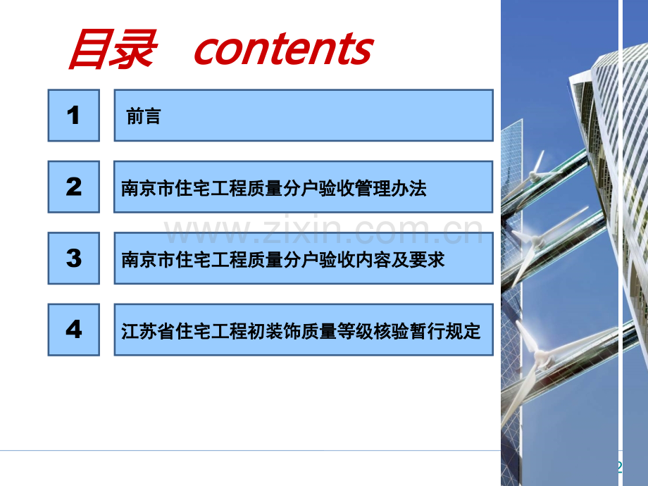 南京市质量监督部门针对住宅工程的分户验收管理办法新.pptx_第2页