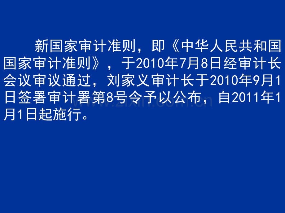 新国家审计准则解读.pptx_第2页