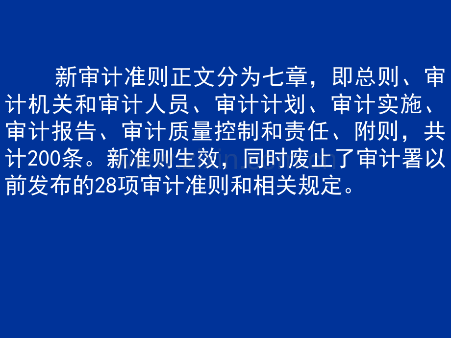 新国家审计准则解读.pptx_第3页