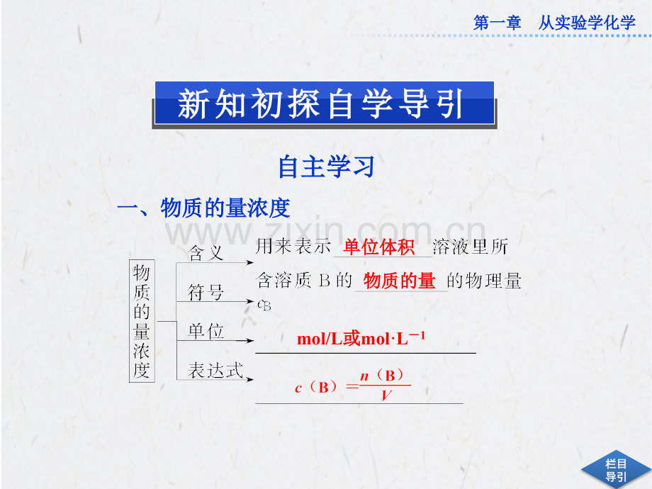 化学计量在实验中的应用物质的量在化学实验中的应用ppt课件.pptx_第2页