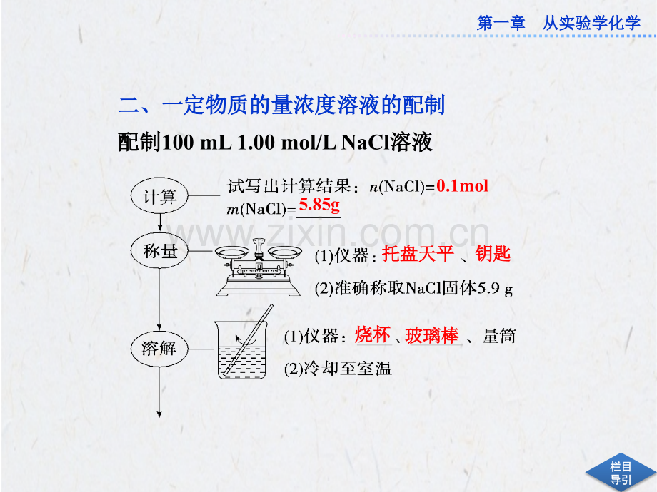 化学计量在实验中的应用物质的量在化学实验中的应用ppt课件.pptx_第3页