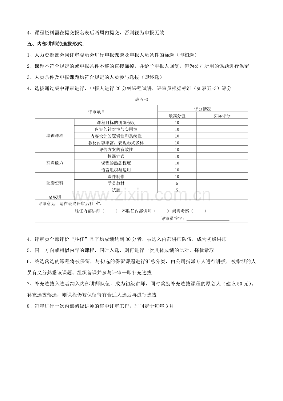 内部讲师选拔及培养方案.doc_第3页