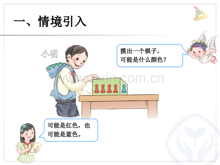 新人教版小学数学五年级上册可能性例2例.pptx_第3页