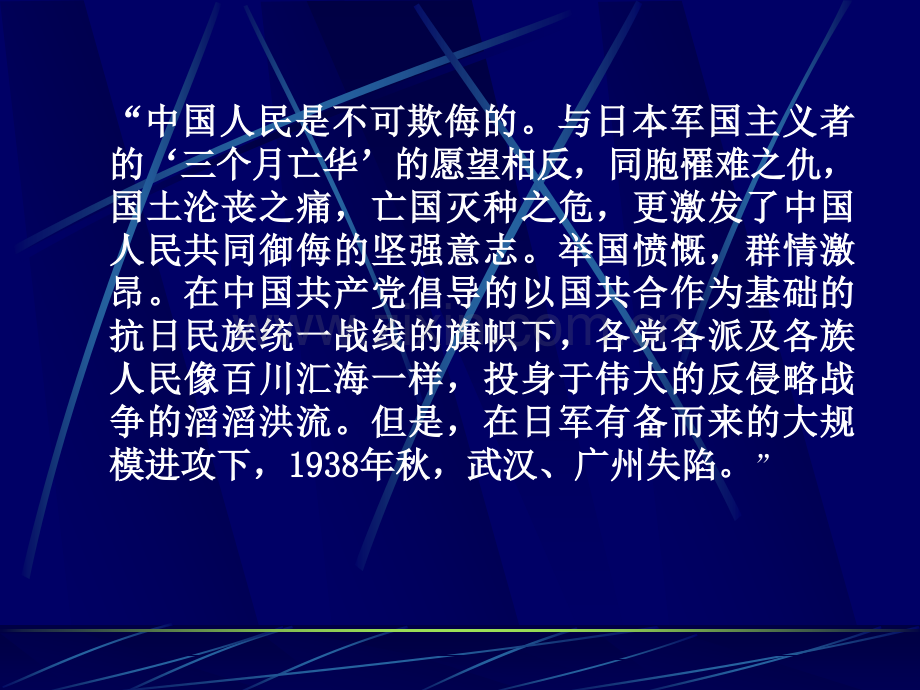 初中历史与社会八年级下册两个战场抗战.pptx_第2页