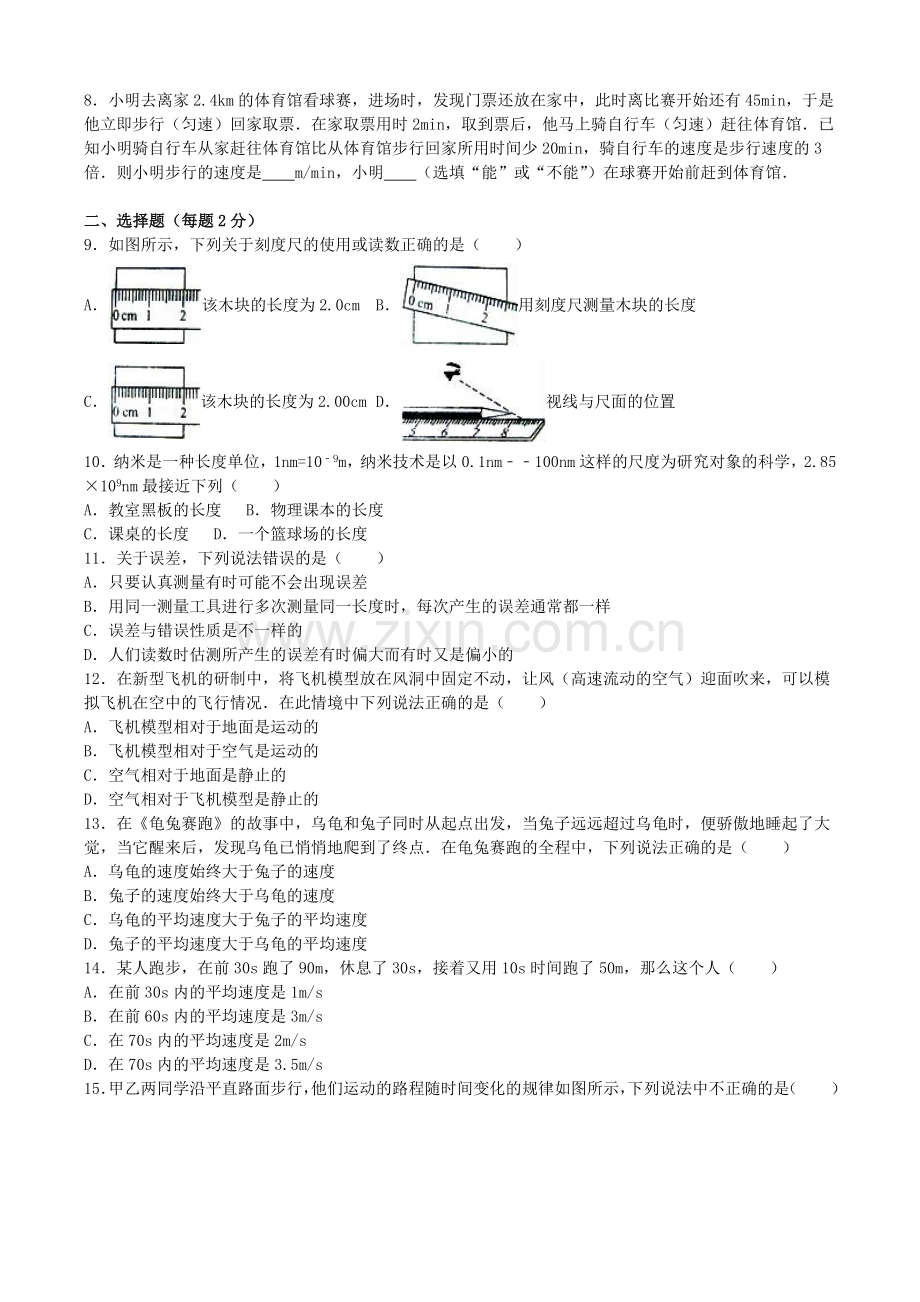 八年级物理上学期10月月考试卷含解析-新人教版1.doc_第2页