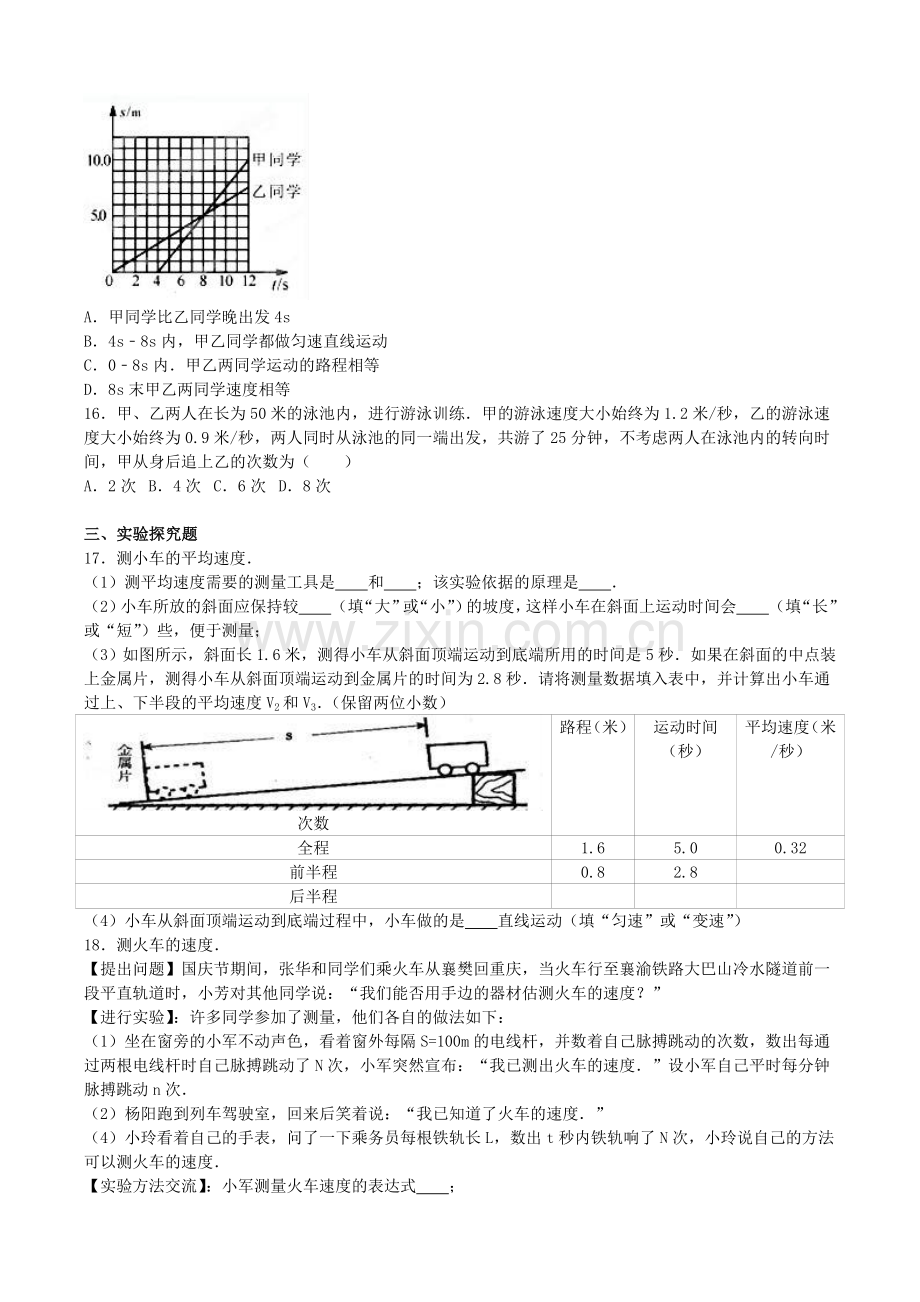 八年级物理上学期10月月考试卷含解析-新人教版1.doc_第3页