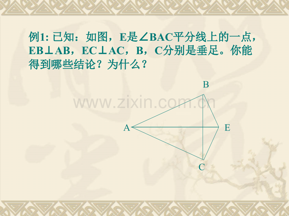 新华师版角平分线的性质定理及其逆定理练习.pptx_第3页