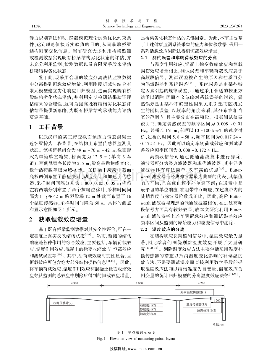 既有桥梁结构劣化状态评估.pdf_第2页