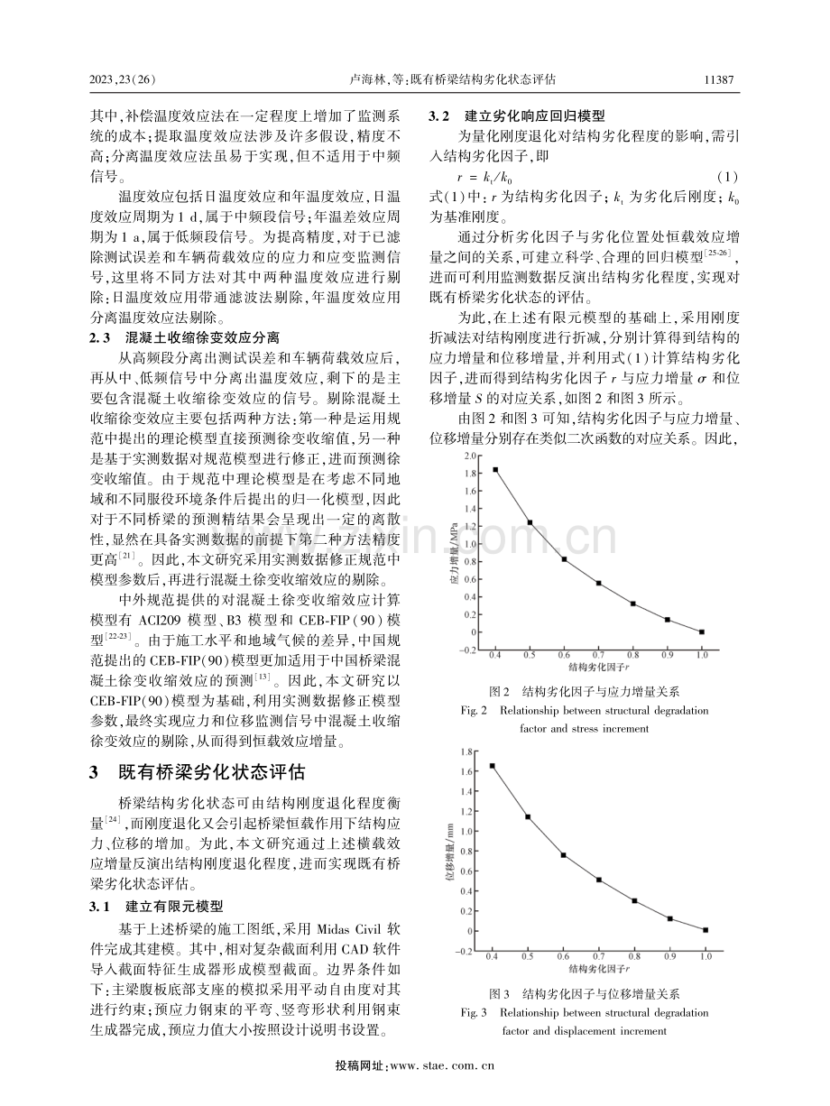 既有桥梁结构劣化状态评估.pdf_第3页