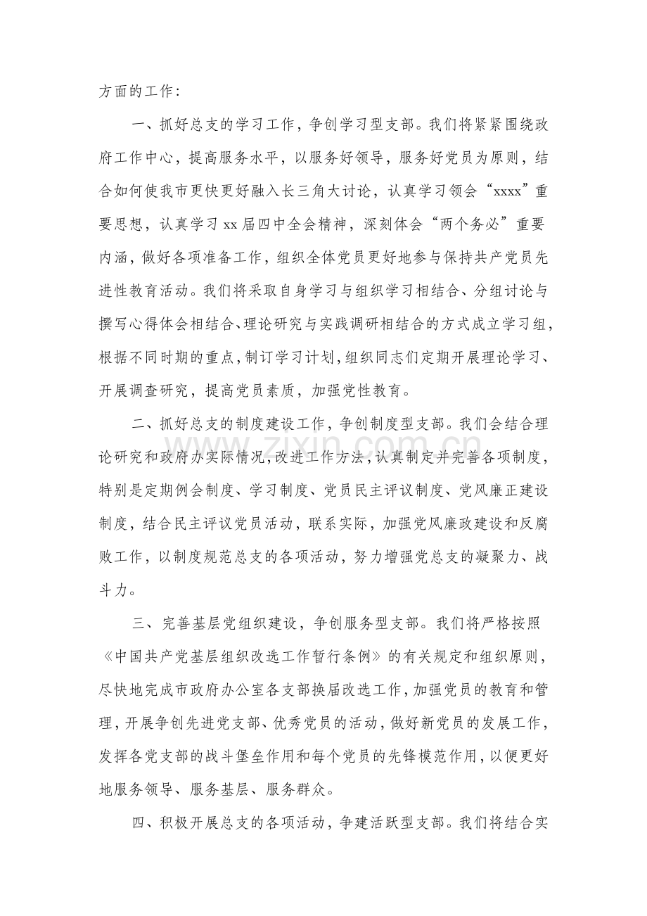 团支部选举当选委员表态发言稿精选多篇.doc_第3页