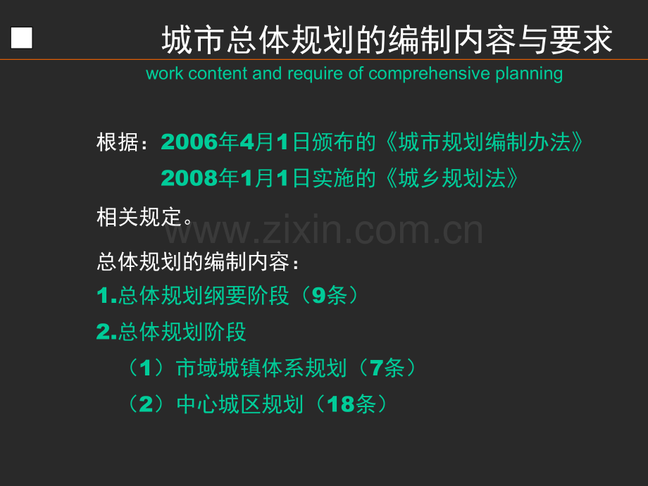 城市总体规划编制内容与要求.pptx_第2页