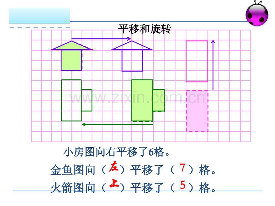 六年级下册数学图形的运动.pptx_第2页