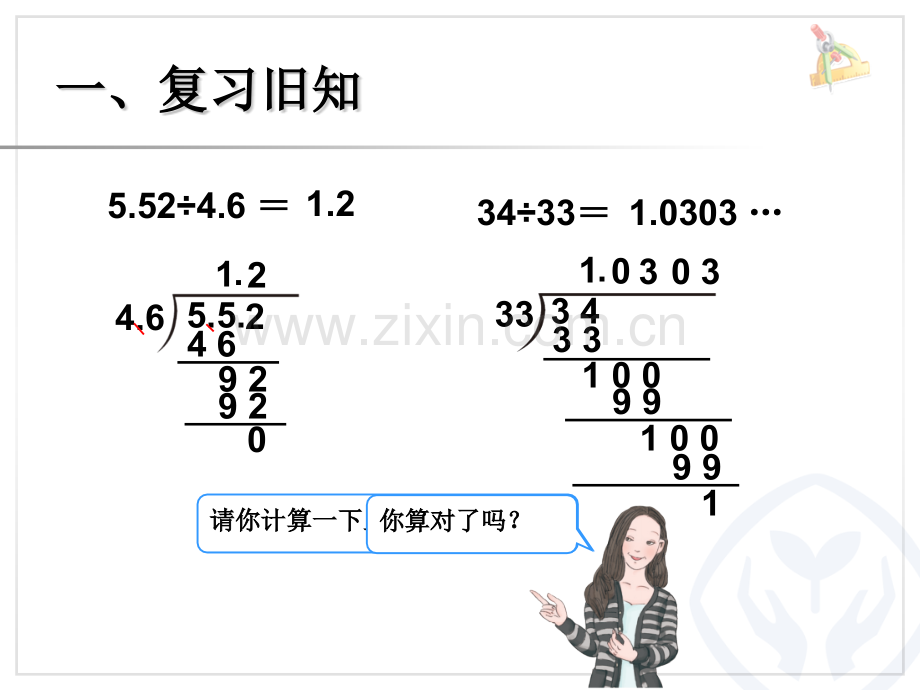 小数除法解决问题ppt课件.pptx_第2页